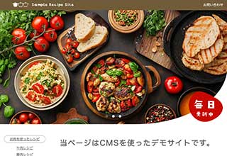 レシピ投稿サイト向け無料ホームページテンプレート tp_recipe1_brown_cms