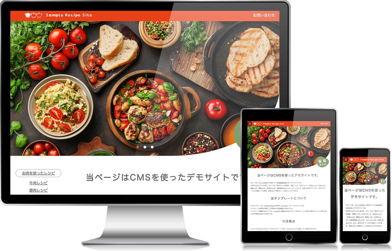 レシピ投稿サイト向け無料ホームページテンプレート tp_recipe1_orange_cms