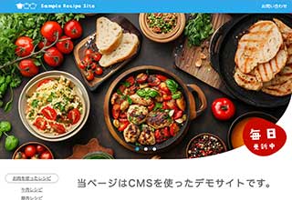 レシピ投稿サイト向け無料ホームページテンプレート tp_recipe1_skyblue_cms