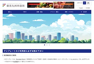 自治体向け無料ホームページテンプレート tp_yakuba1_blue_cms_db