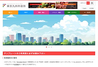 自治体向け無料ホームページテンプレート tp_yakuba1_colorful_cms_db