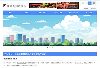 自治体向け無料ホームページテンプレート tp_yakuba1_skyblue_cms_db