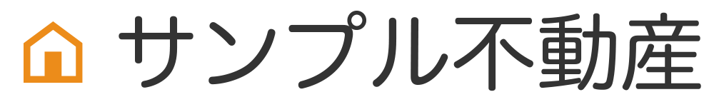 サンプル不動産