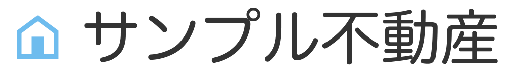 サンプル不動産