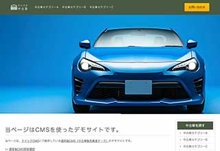 中古車販売業者・モータースサイト向け無料ホームページテンプレート q19_car3_blue_gray_cms