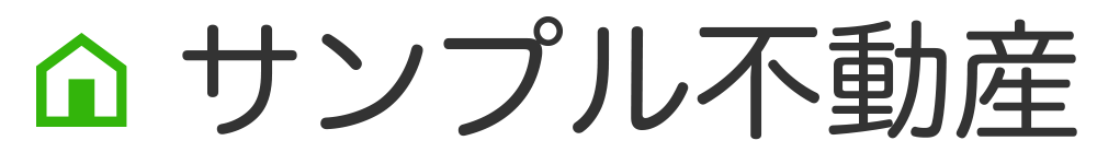 サンプル不動産
