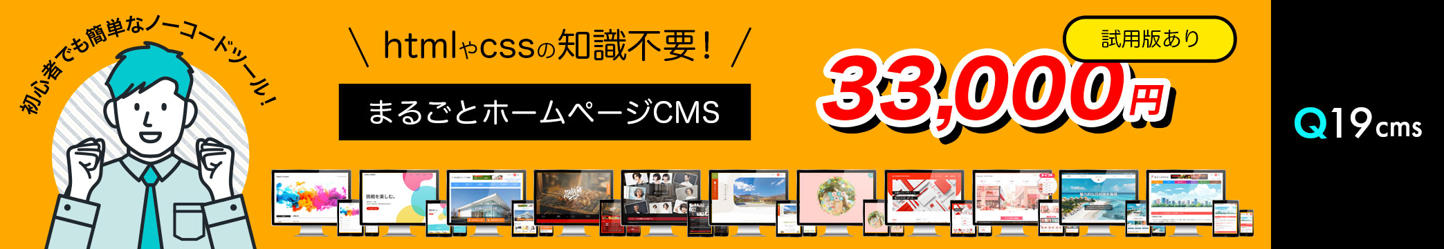 クイックCMS